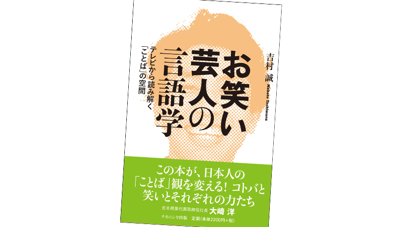 京都国際映画祭プレイベントin京都アスニー　吉村誠×ネイビーズアフロ『お笑い芸人の言語学とは？』